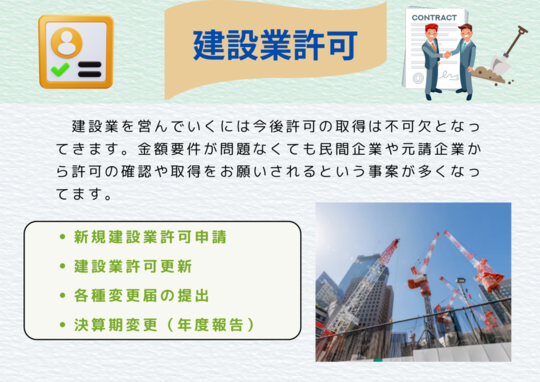 取扱業務 - 建設業に特化した行政書士 行政書士法人 欅